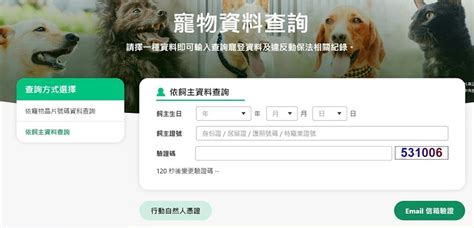 寵物資料查詢|寵物登記管理資料網飼主專區上線囉！ 登錄授權可抽豐富獎品